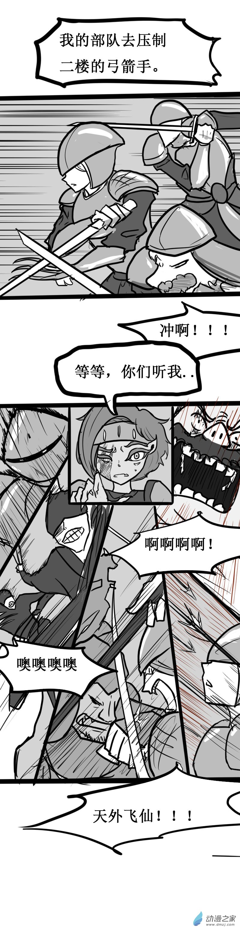 微观世界 宏观世界漫画,第33话2图