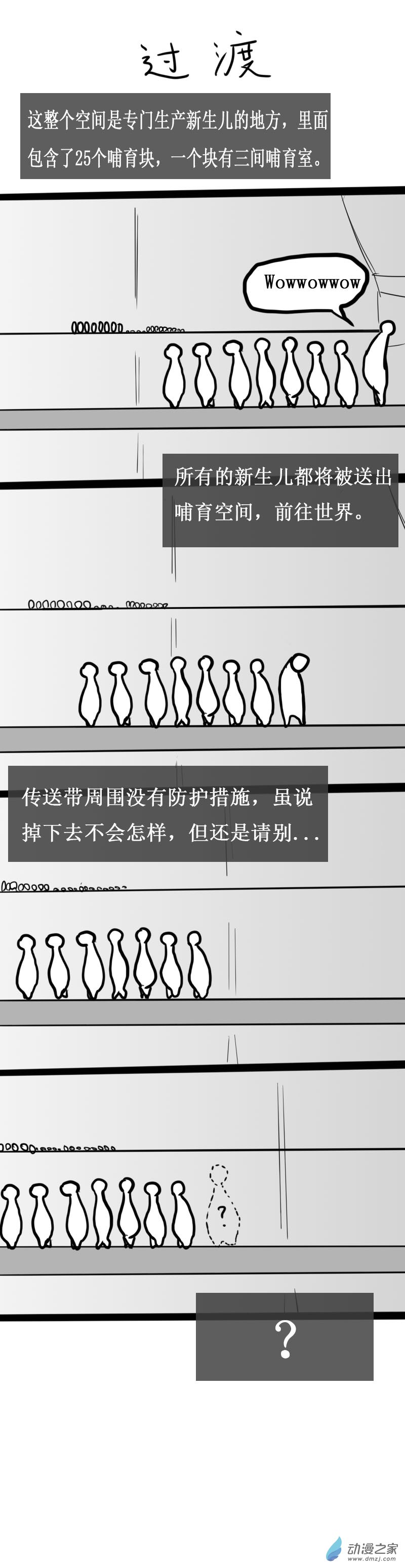 微观世界的精彩漫画,第04话2图