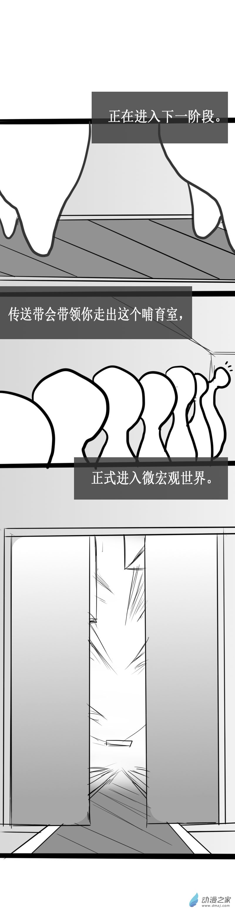 微观世界与宏观世界的区别有哪些?漫画,第03话2图