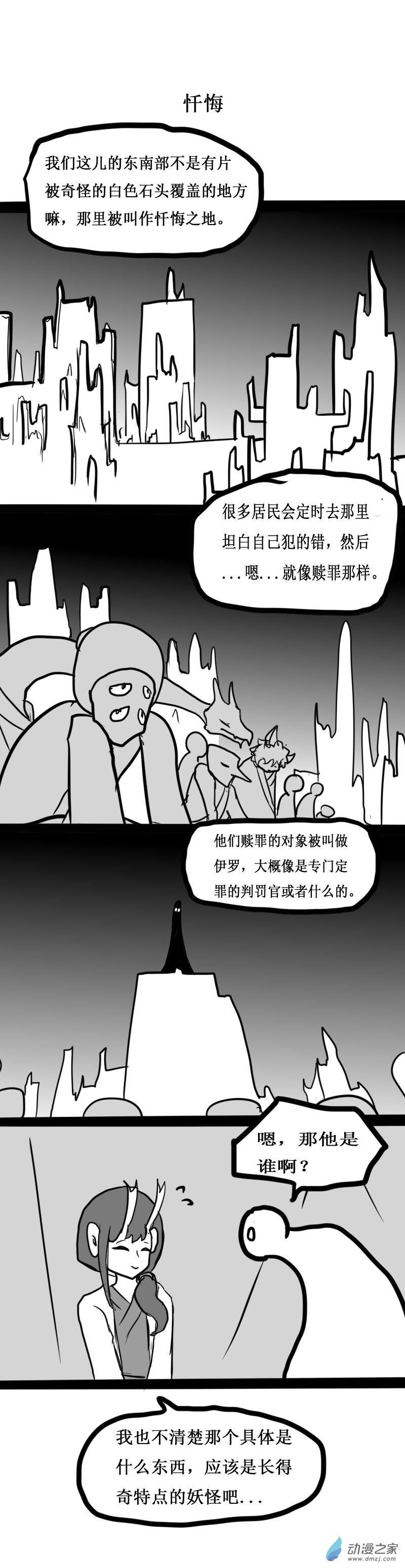 微观世界素材漫画,第19话1图