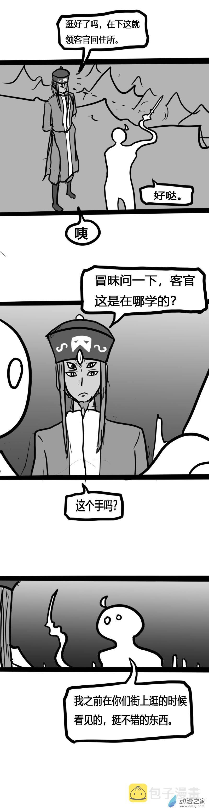 微观世界与宏观世界的区别有哪些?漫画,第31话2图