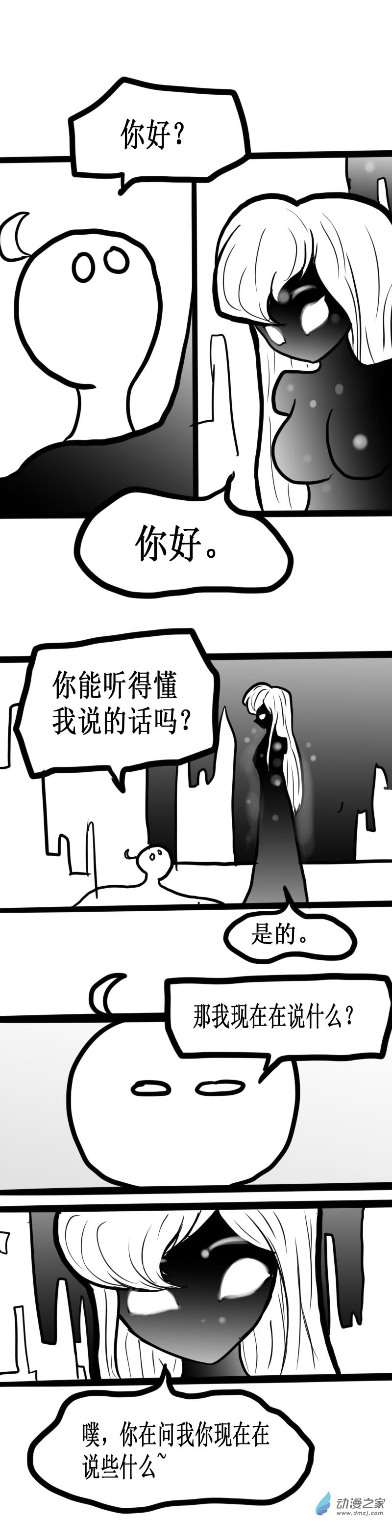 微观世界与宏观世界的区别有哪些?漫画,第28话1图