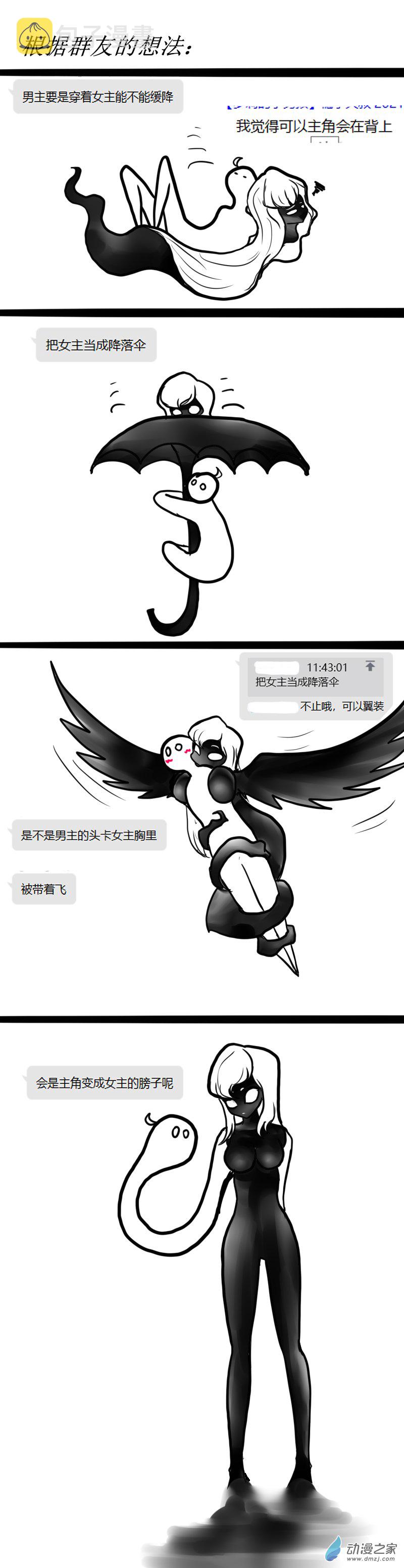 微观世界 宏观世界漫画,番外1图