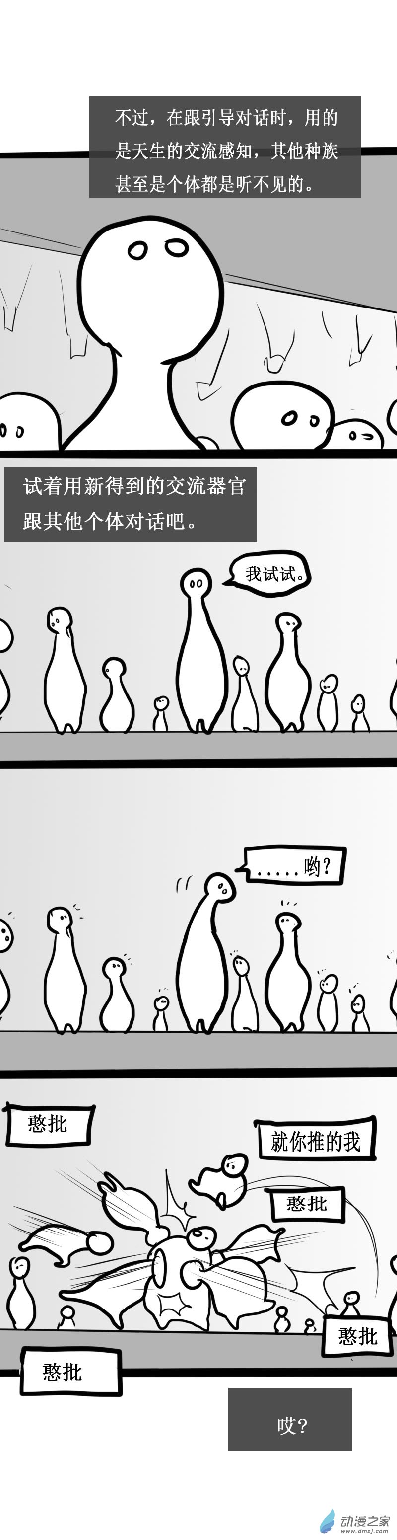 微观世界的精彩漫画,第06话1图