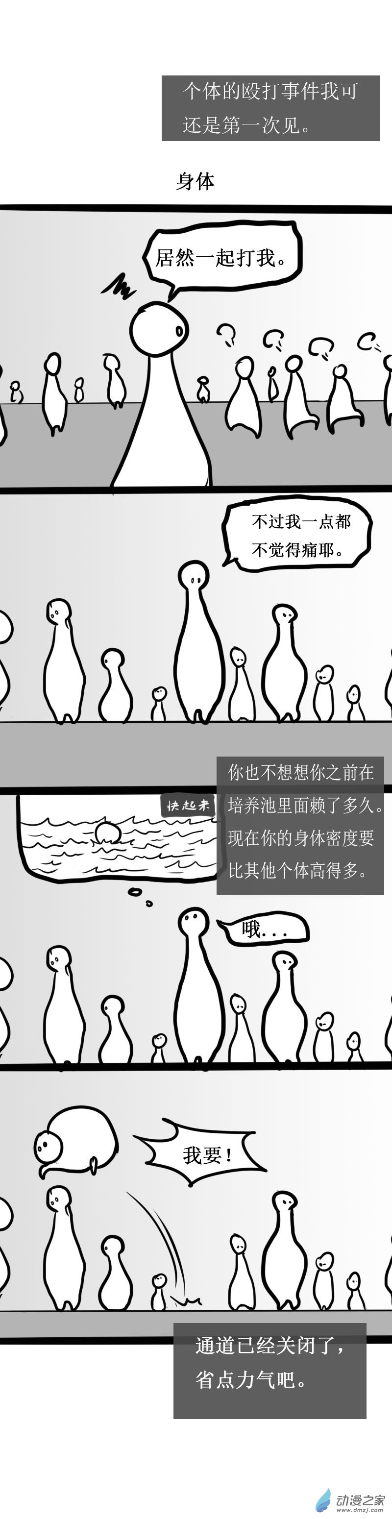 微观世界与宏观世界的区别有哪些?漫画,第07话1图