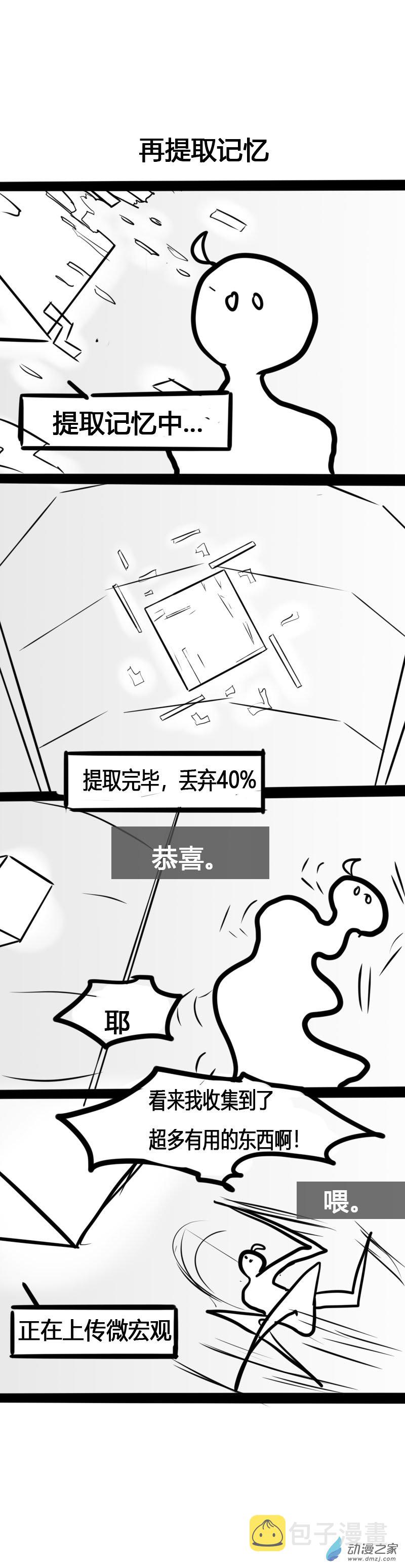 微观世界 宏观世界漫画,第31话2图