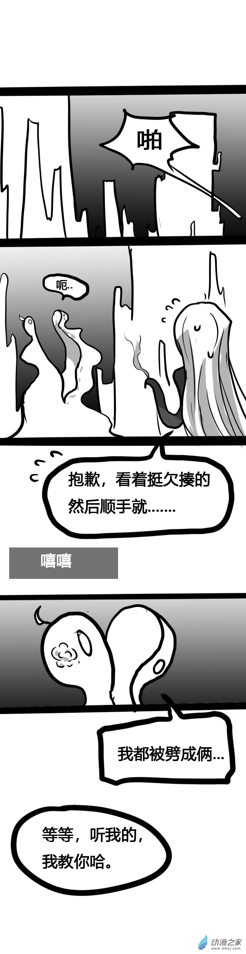 微观世界 宏观世界漫画,第30话1图