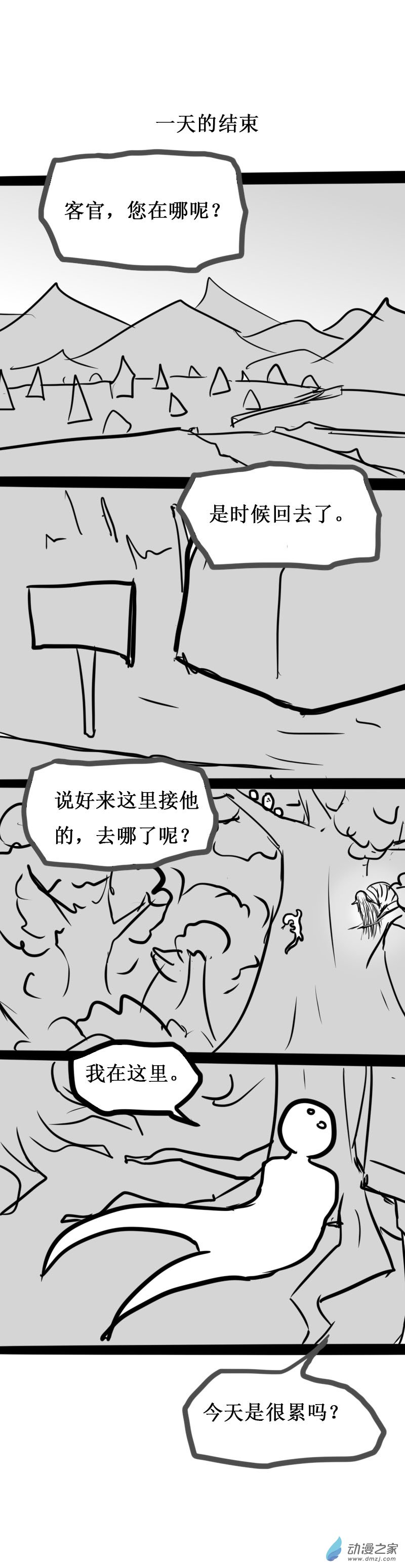 微观世界与宏观世界的区别有哪些?漫画,第21话1图