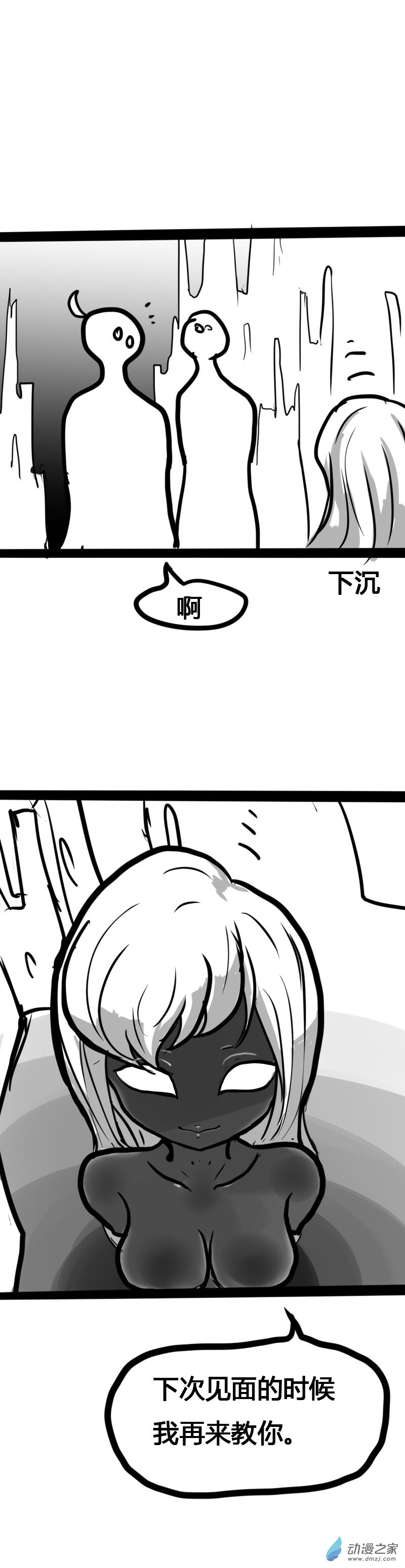 微观世界 宏观世界漫画,第30话2图