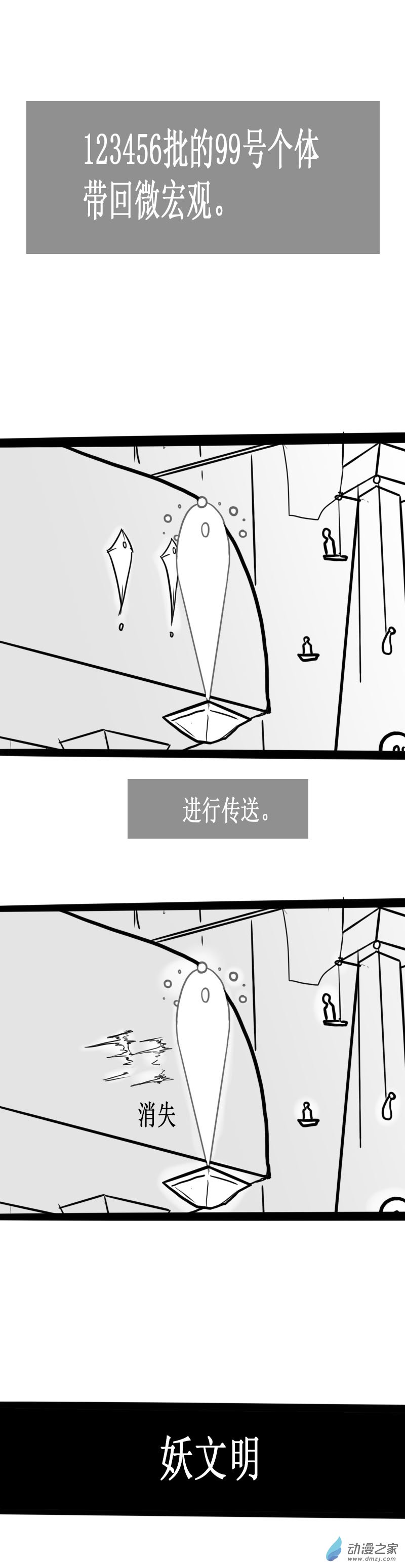 微宏观世界的故事漫画,第29话2图