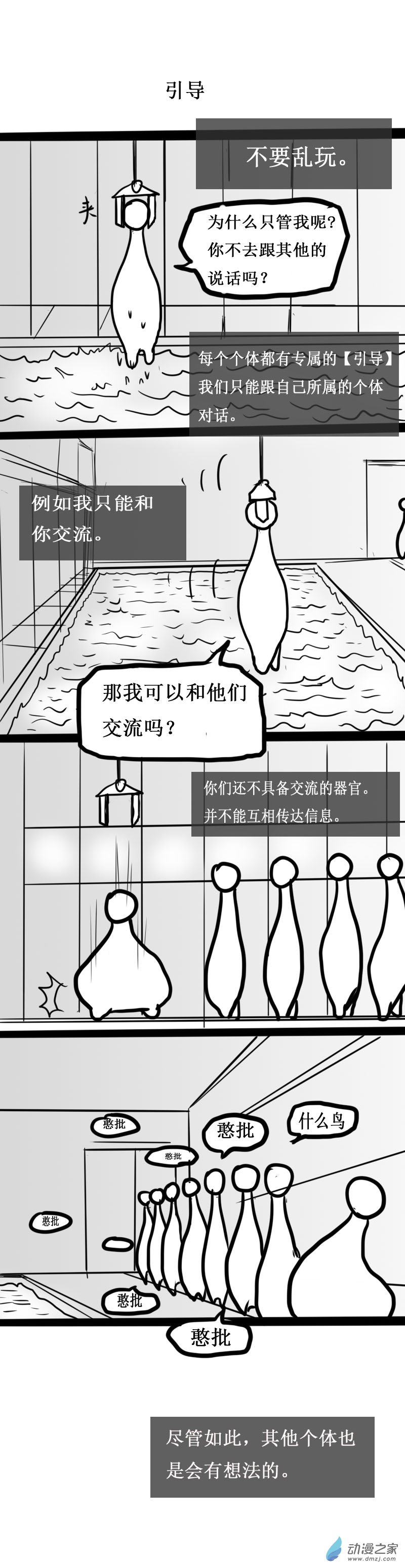 微观世界与宏观世界的区别有哪些?漫画,第03话1图