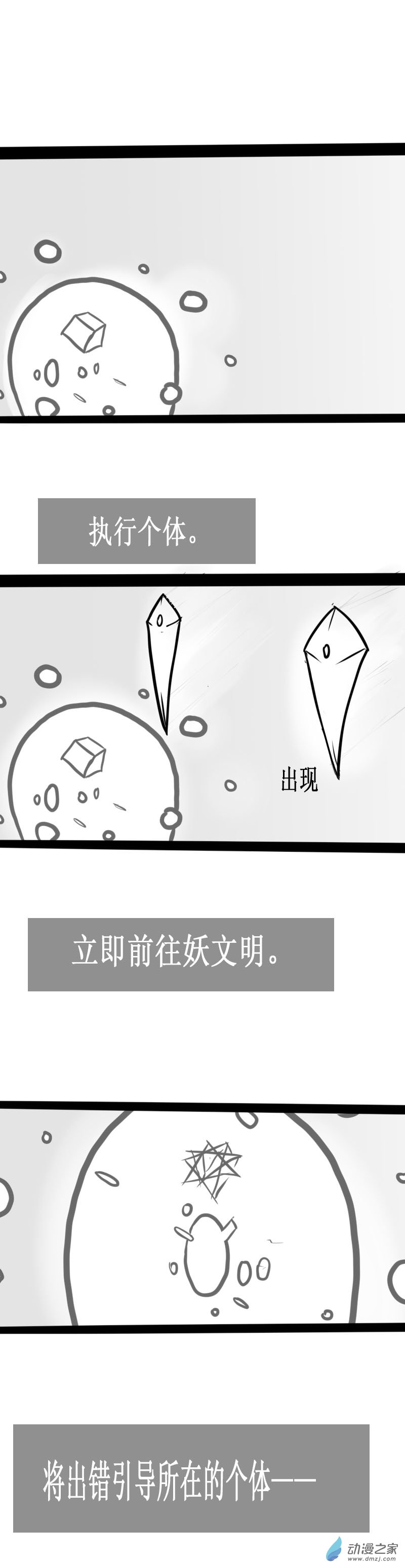 微宏观世界的故事漫画,第29话1图