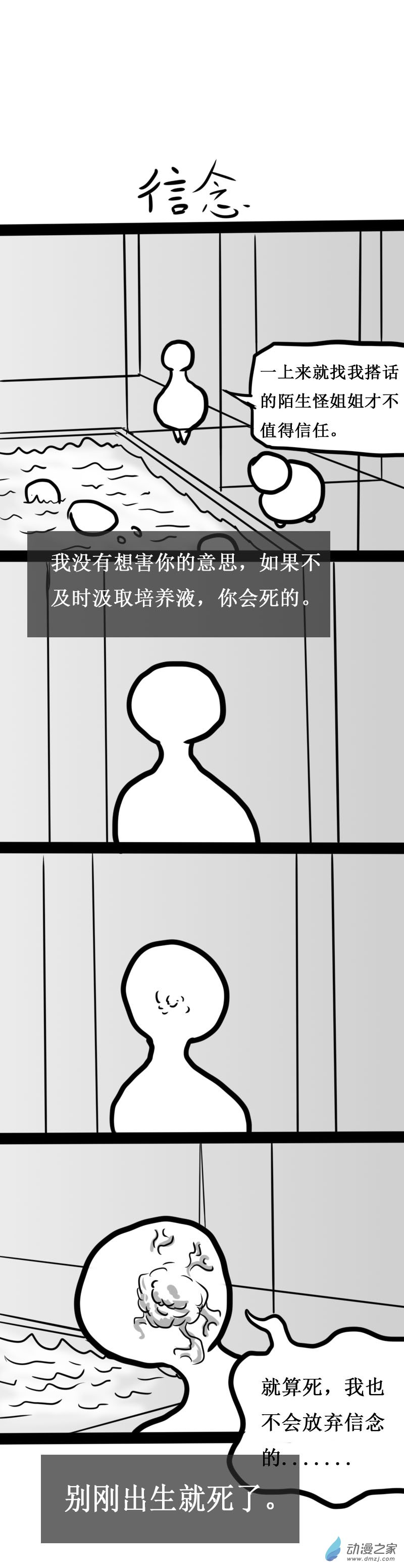 微观世界和宏观世界是什么意思漫画,第02话1图