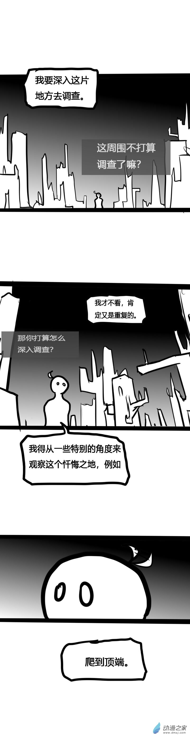 微观世界与宏观世界的区别有哪些?漫画,第24话1图