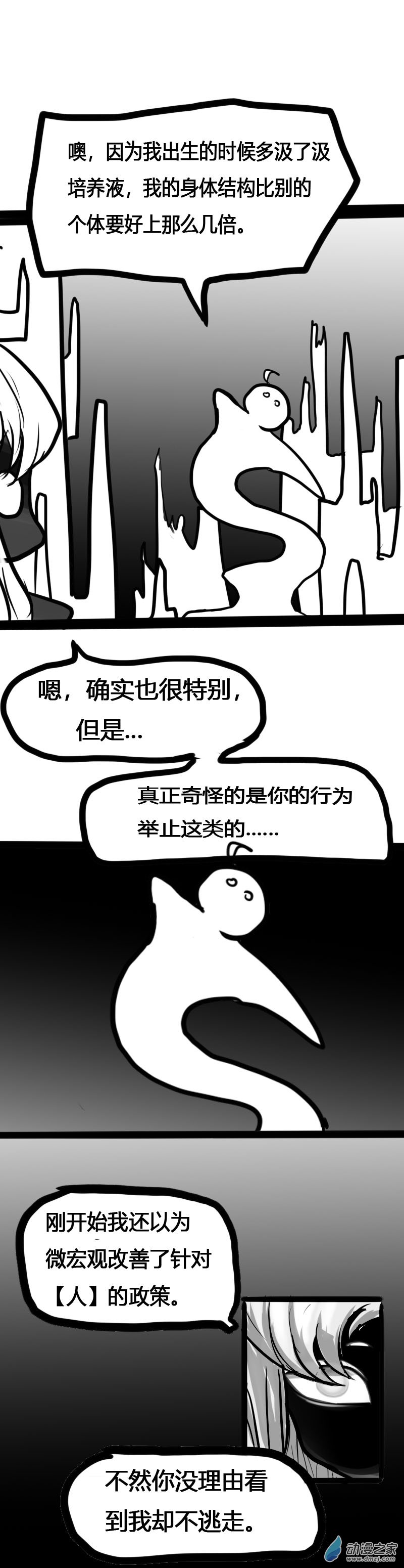 微观世界 宏观世界漫画,第30话2图