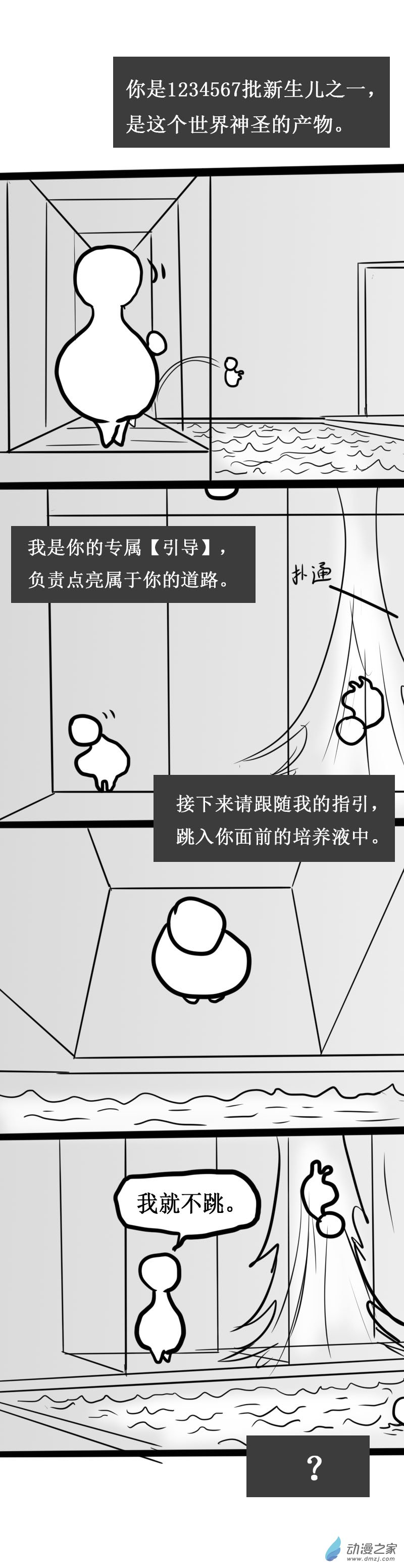 微观世界 宏观世界漫画,第01话1图