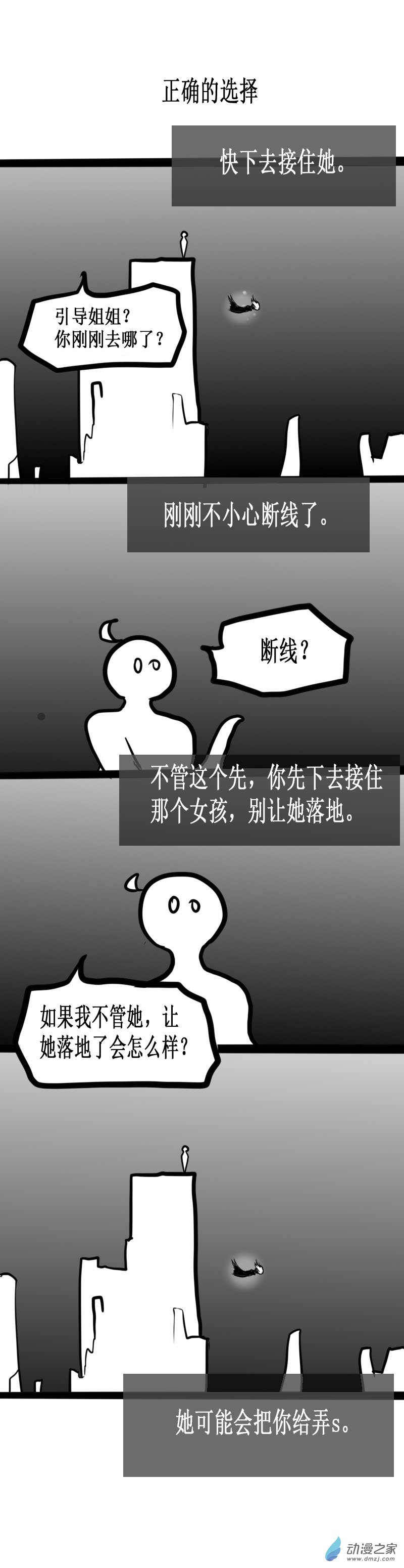 微观世界与宏观世界的区别有哪些?漫画,第27话1图