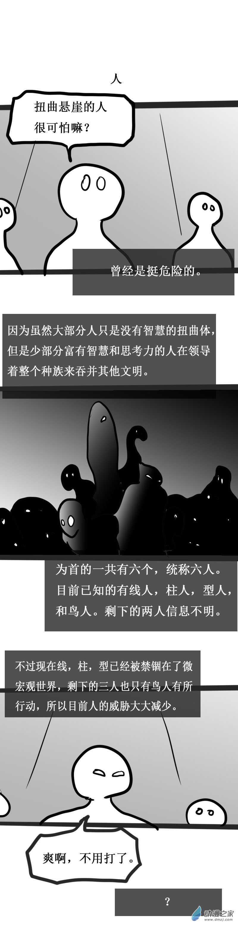 微观世界的精彩漫画,第12话1图