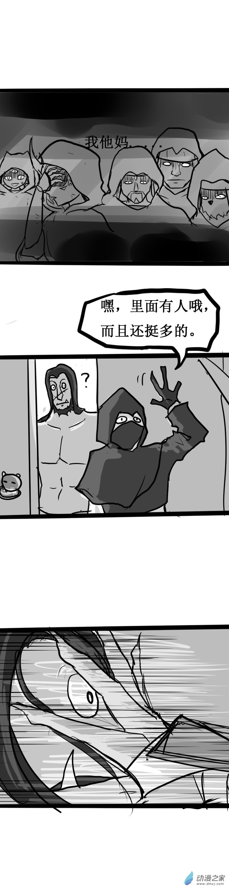 微观世界 宏观世界漫画,第33话1图
