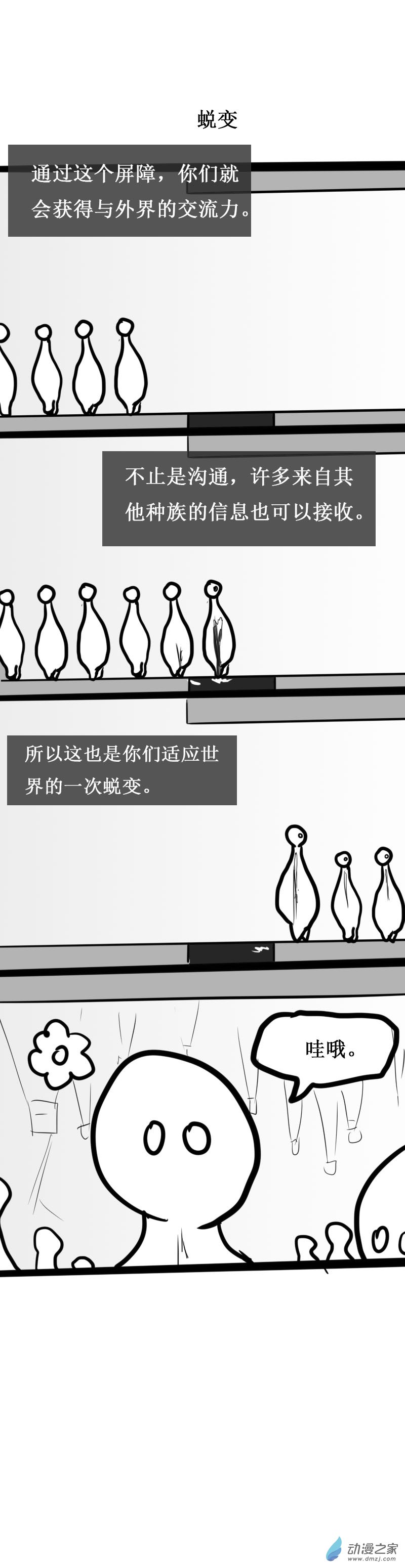 微观世界的精彩漫画,第06话2图