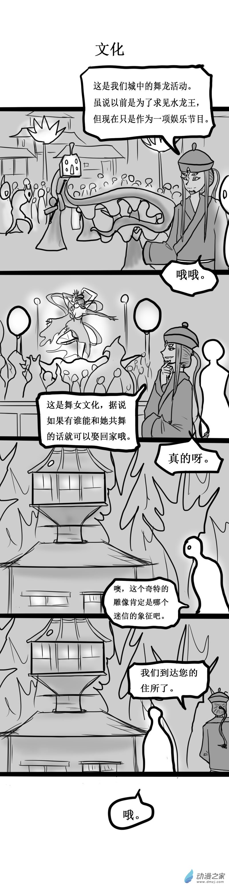 微宏观世界的故事漫画,第16话1图