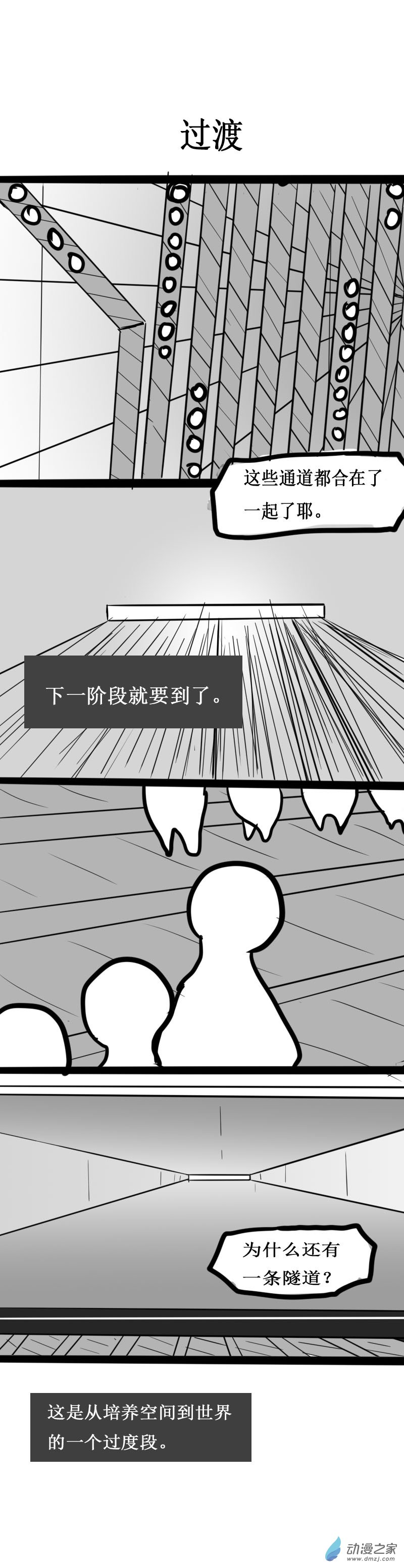 微观世界的精彩漫画,第06话1图