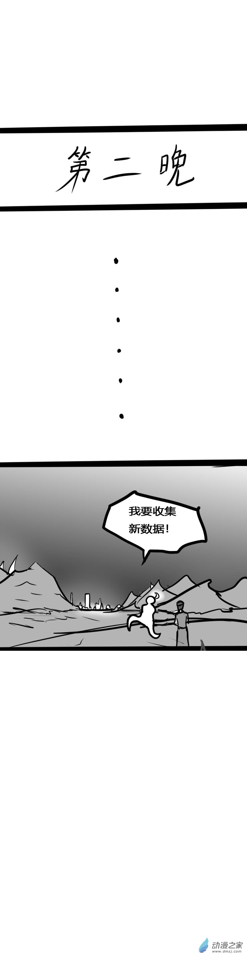 微观世界 宏观世界漫画,第23话1图