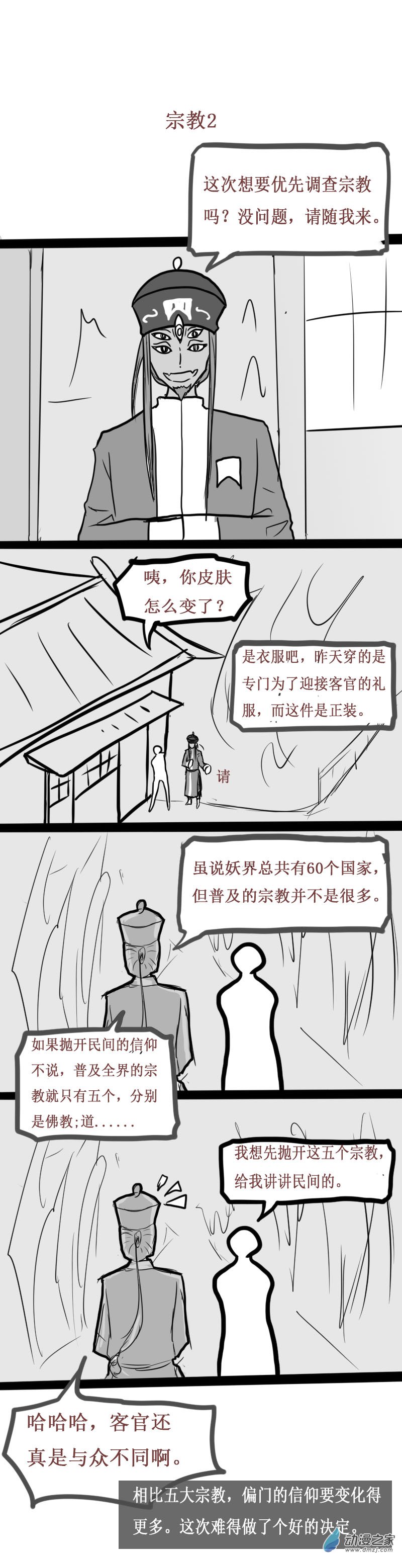 微观世界与宏观世界的区别有哪些?漫画,第17话2图