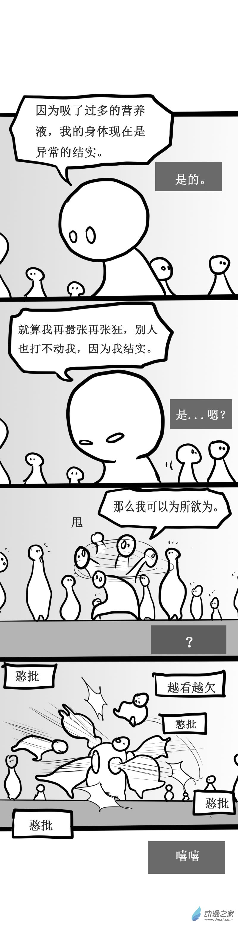 微观世界与宏观世界的区别有哪些?漫画,第07话2图