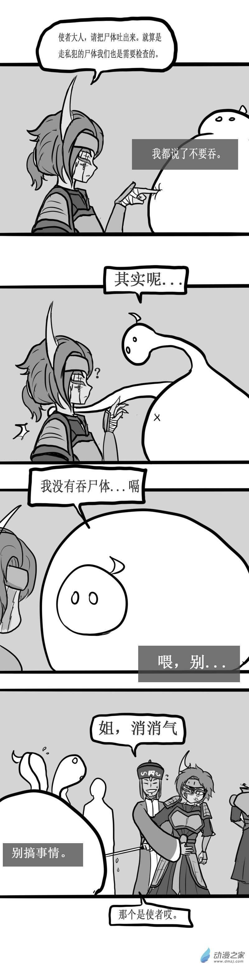 微观世界 宏观世界漫画,第36话1图