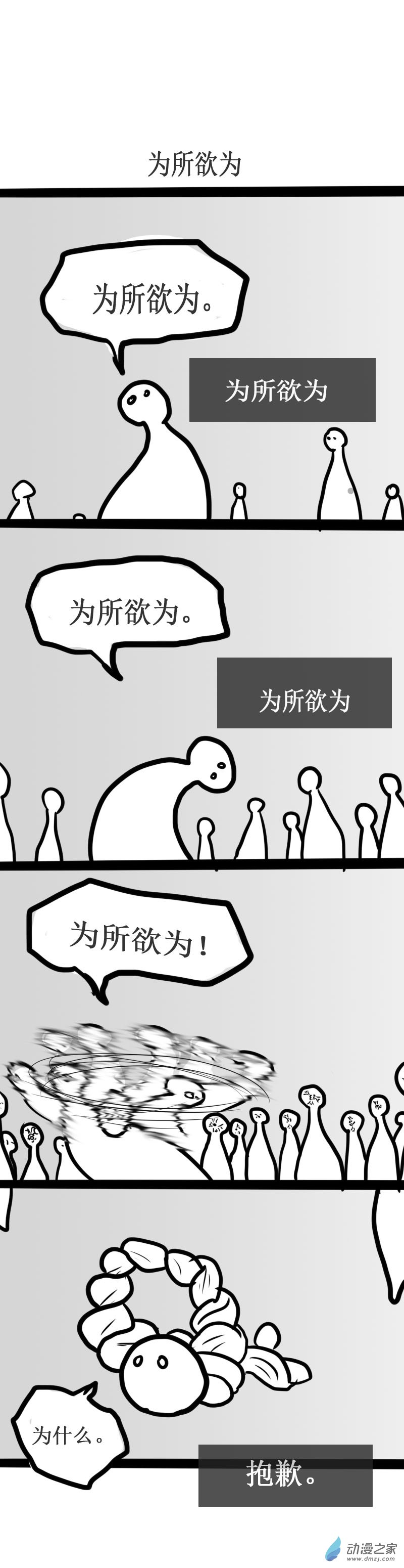 微观世界与宏观世界的区别有哪些?漫画,第10话1图