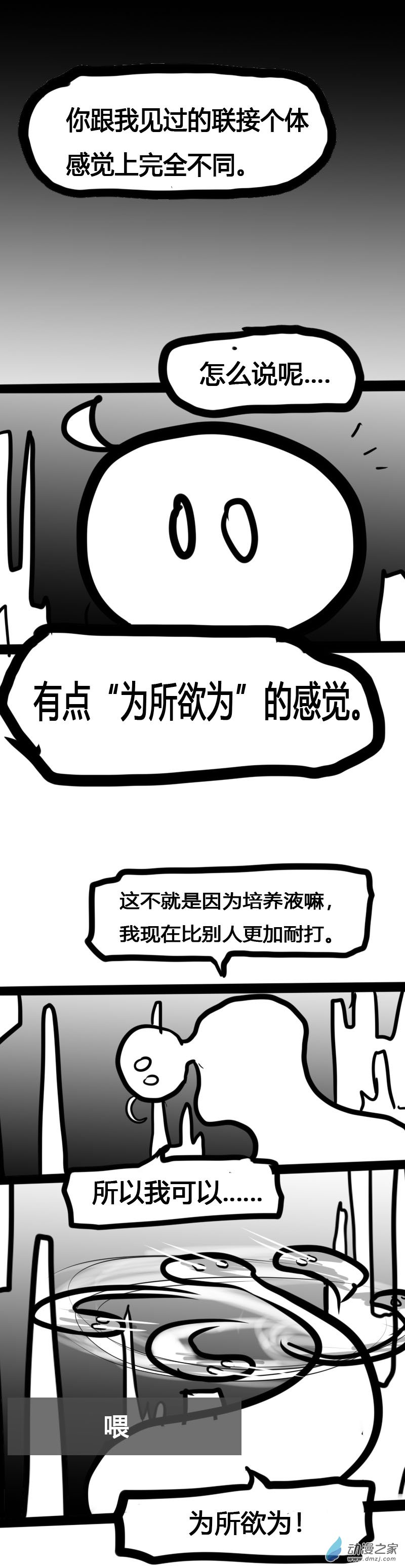 微观世界 宏观世界漫画,第30话2图