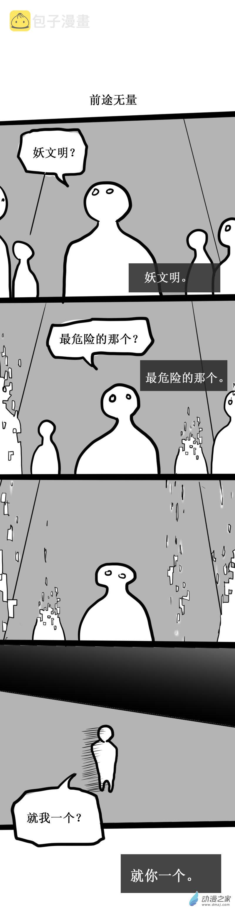 微观世界和宏观世界是什么意思漫画,第13话2图