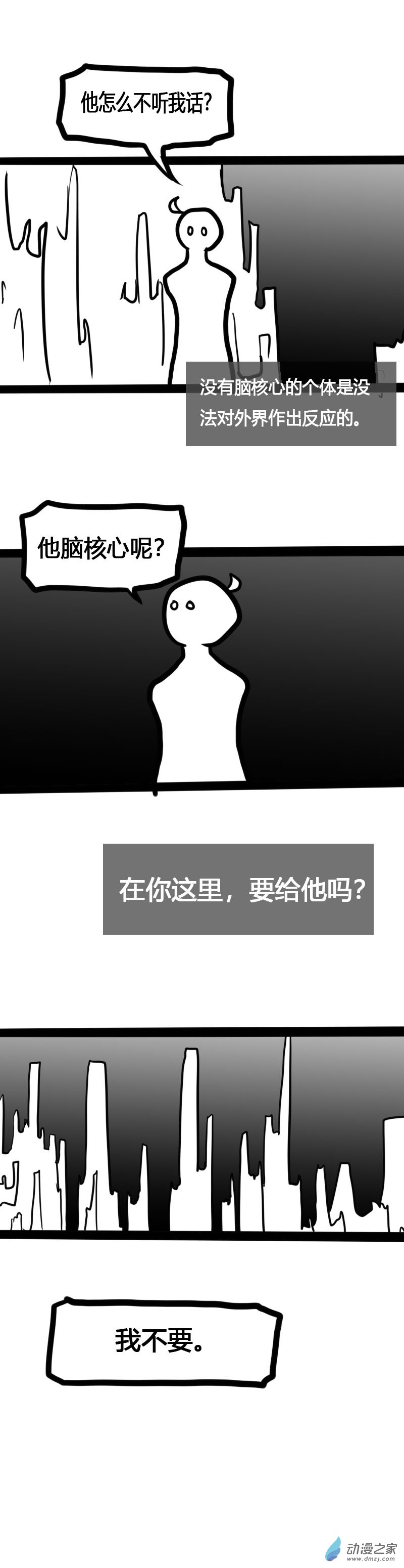 微观世界与宏观世界的区别有哪些?漫画,第31话2图