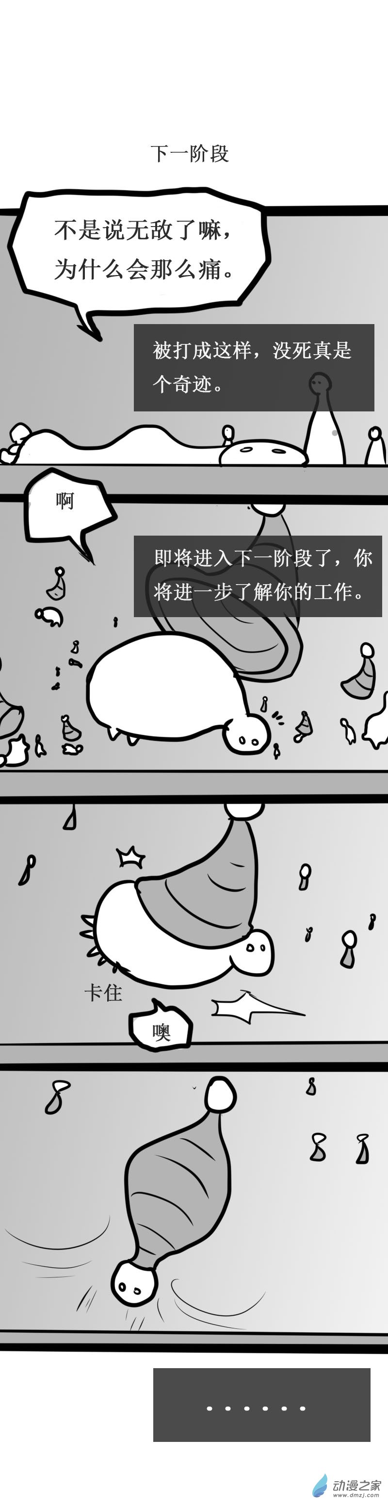 微观世界与宏观世界的区别有哪些?漫画,第10话2图