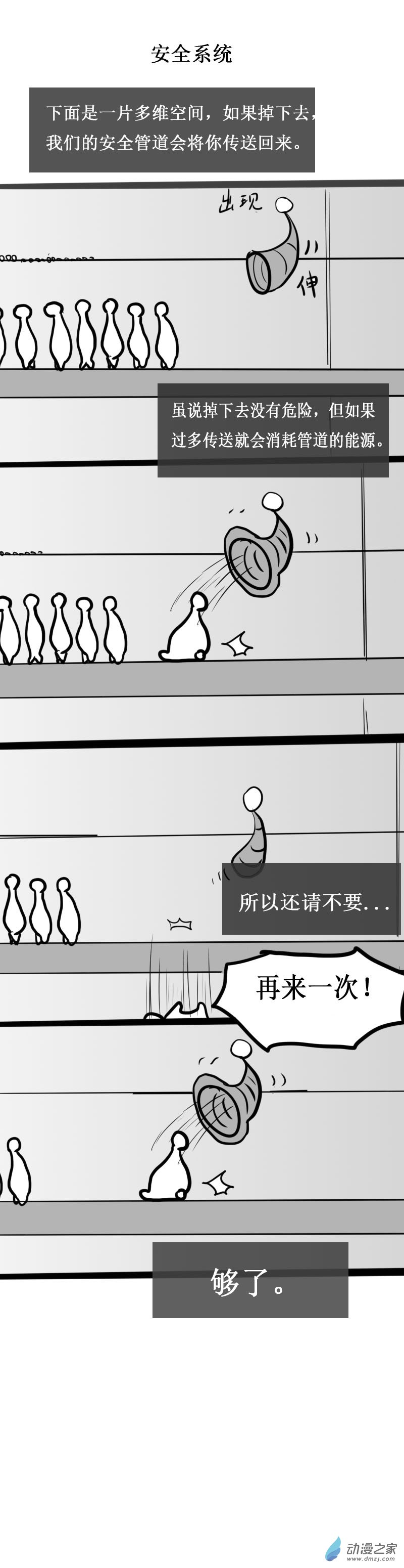 微观世界 宏观世界漫画,第04话1图