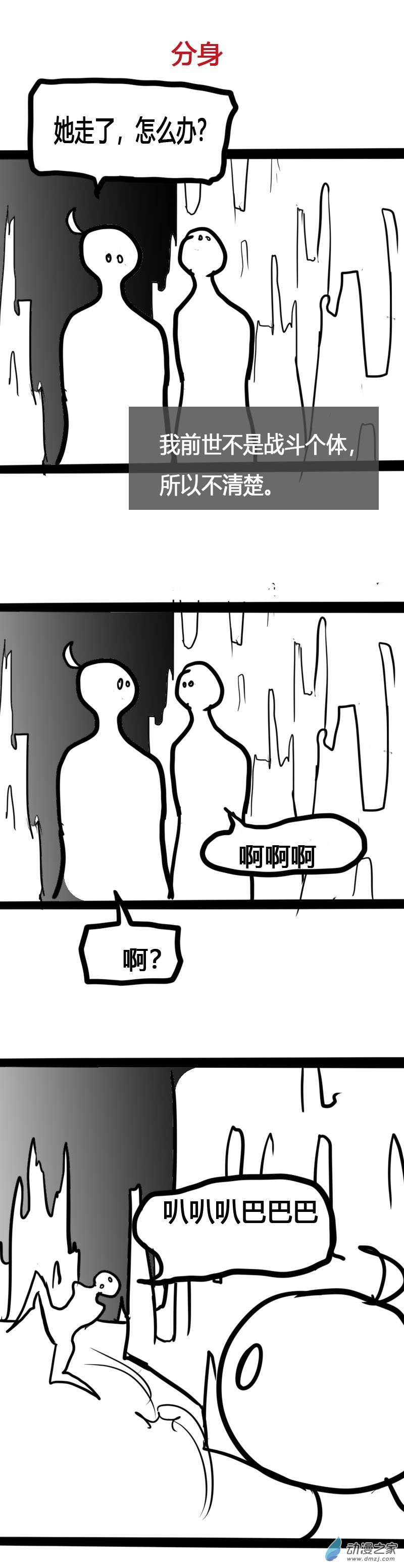 微观世界与宏观世界的区别有哪些?漫画,第31话1图