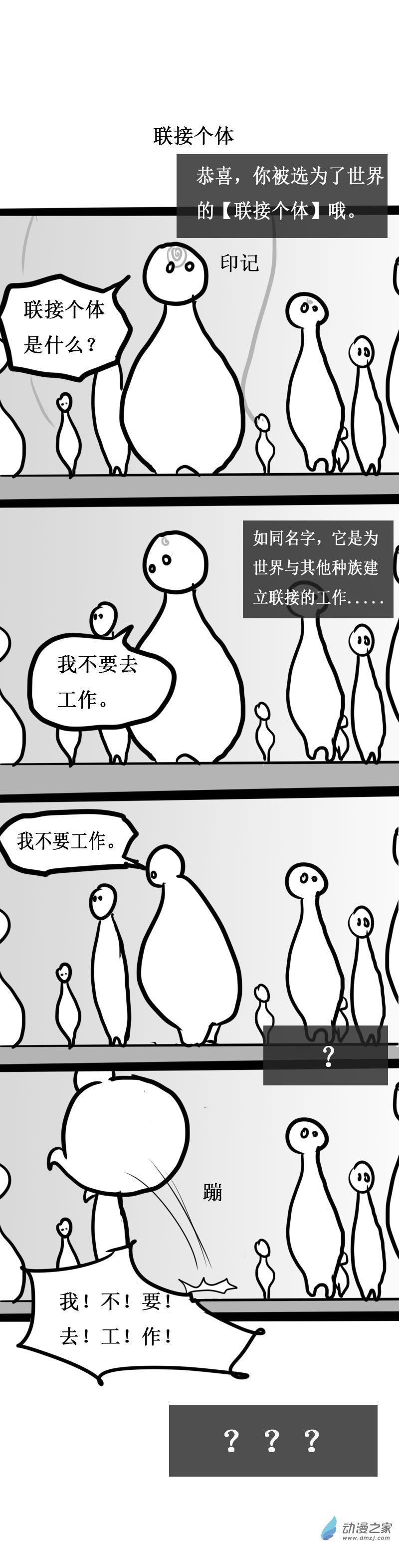 微观世界素材漫画,第08话2图