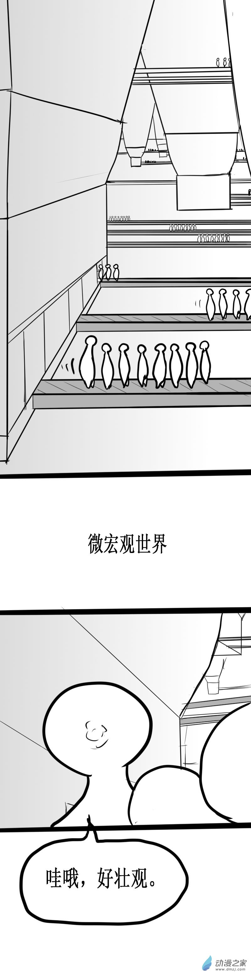 微观世界的精彩漫画,第04话1图