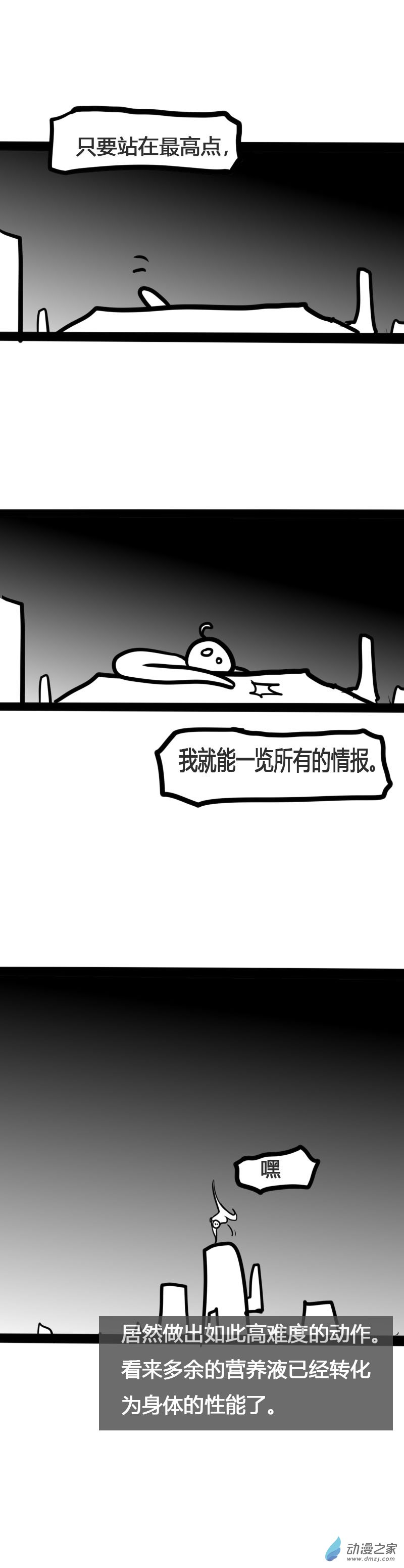 微观世界与宏观世界的区别有哪些?漫画,第24话2图