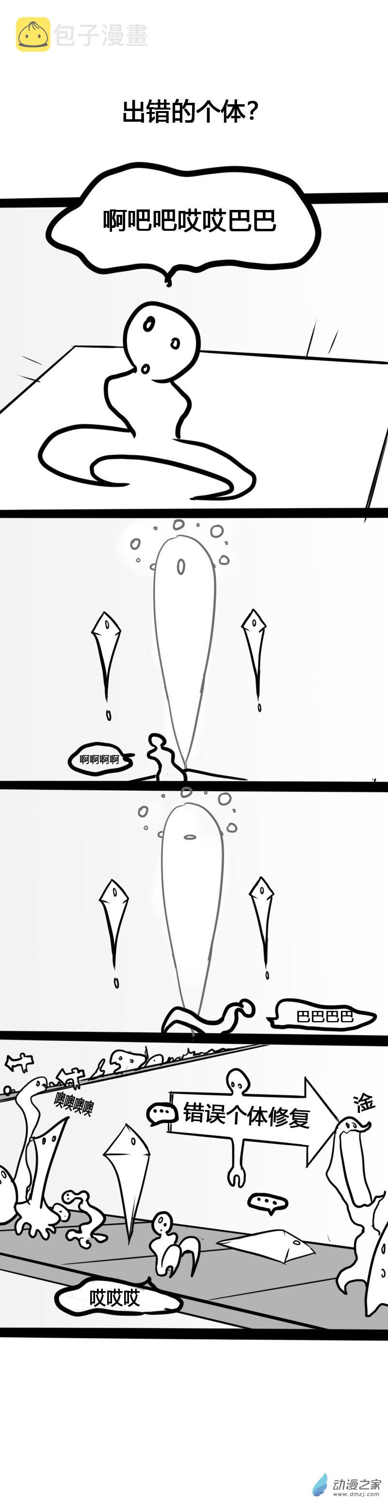 微观世界 宏观世界漫画,第31话1图