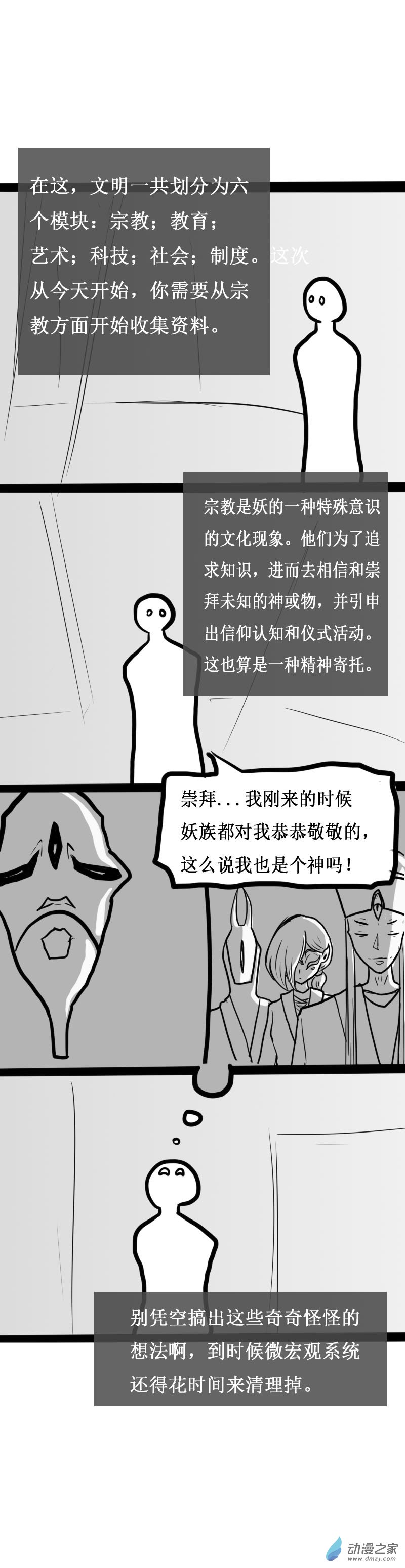 微观世界与宏观世界的区别有哪些?漫画,第17话1图