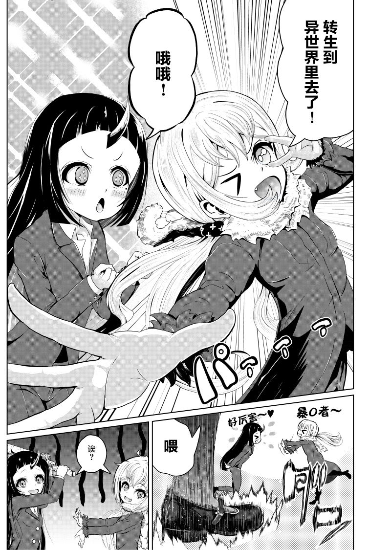 快乐主义的小纱叉漫画,第01话2图