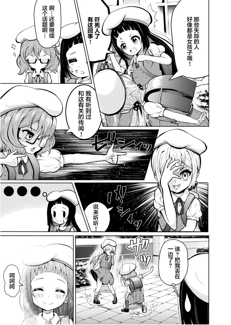快乐主义的小纱叉漫画,第01话2图