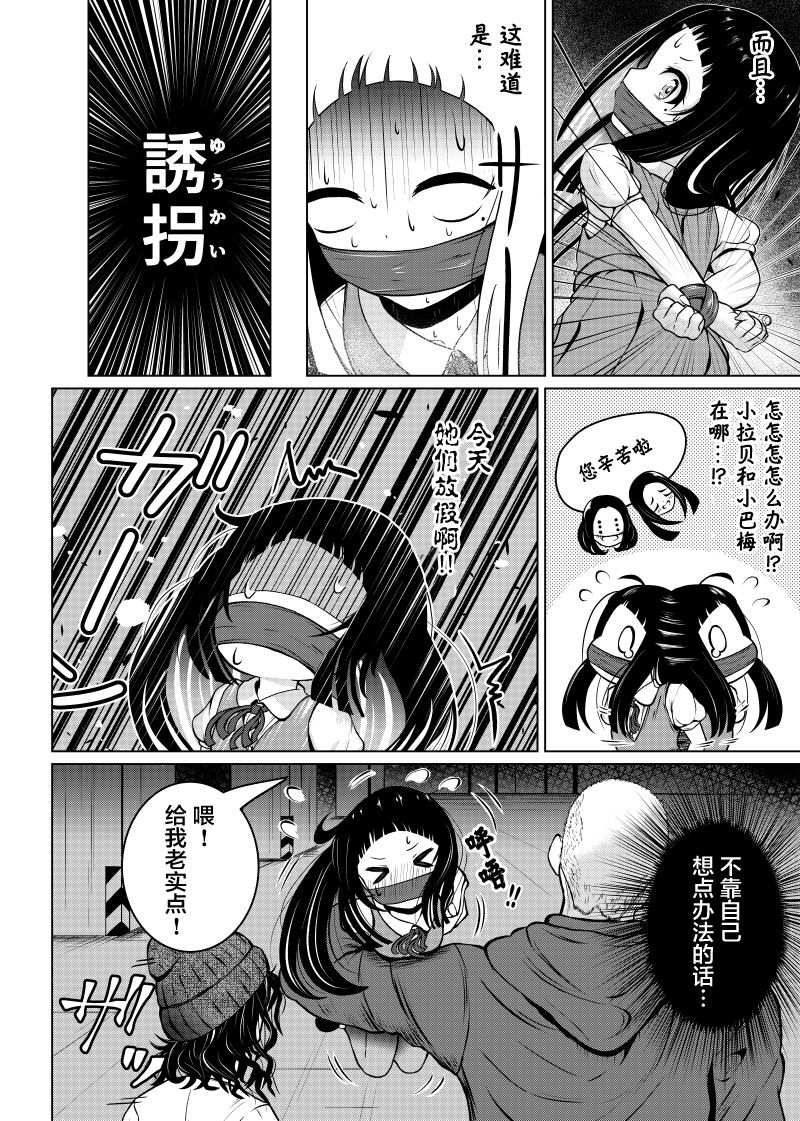 快乐主义的小纱叉漫画,第03话2图