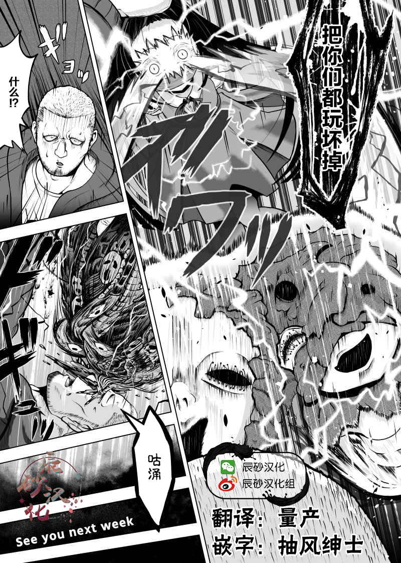 快乐主义的小纱叉漫画,第04话2图