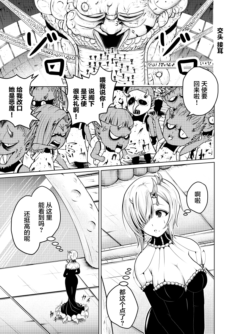快乐主义的小纱叉漫画,第02话1图