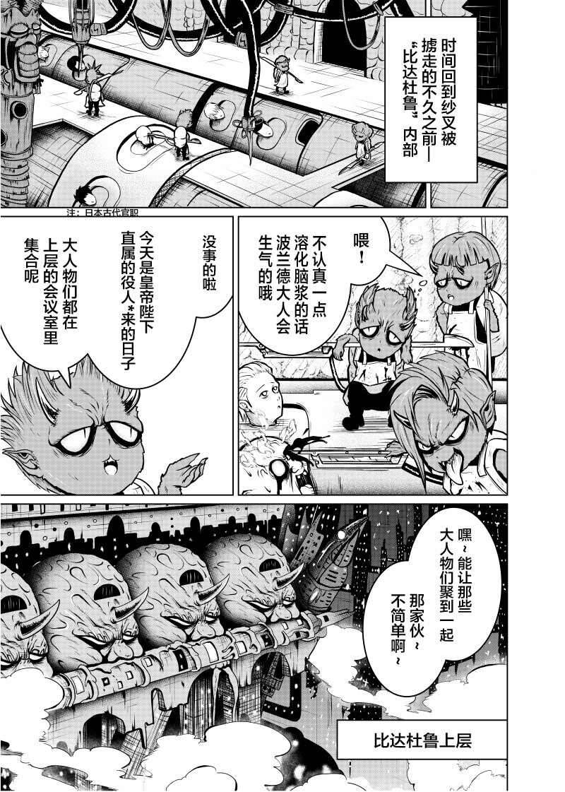 快乐主义的小纱叉漫画,第02话2图