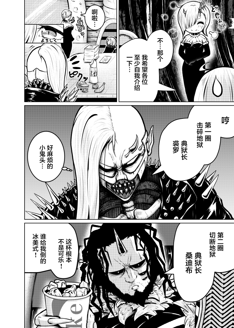 快乐主义的小纱叉漫画,第02话2图