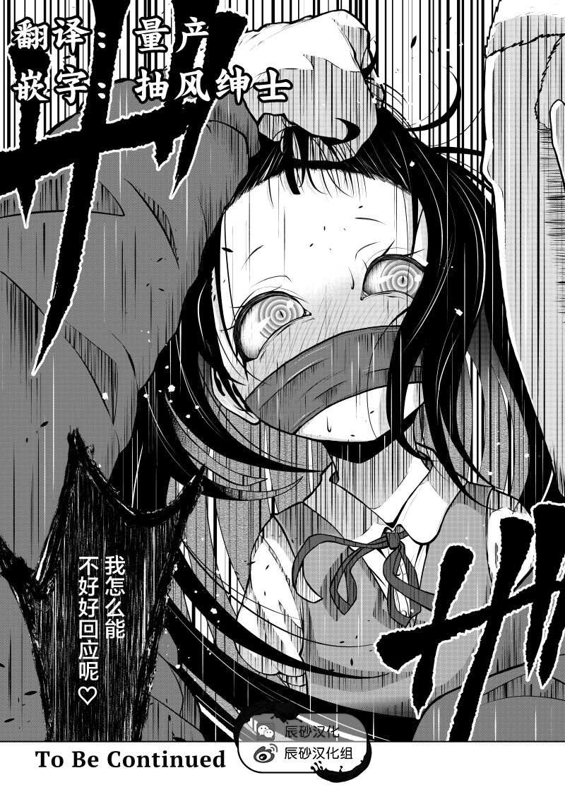 快乐主义的小纱叉漫画,第03话2图